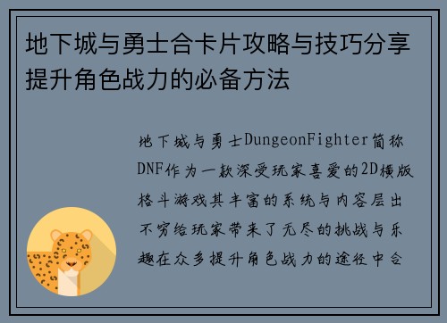 地下城与勇士合卡片攻略与技巧分享提升角色战力的必备方法