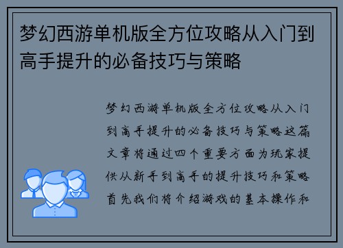 梦幻西游单机版全方位攻略从入门到高手提升的必备技巧与策略