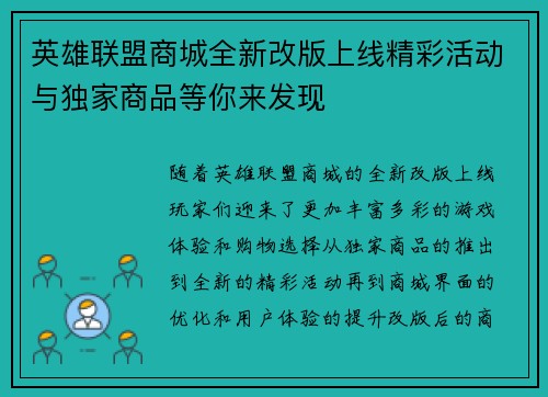 英雄联盟商城全新改版上线精彩活动与独家商品等你来发现
