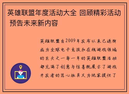 英雄联盟年度活动大全 回顾精彩活动 预告未来新内容