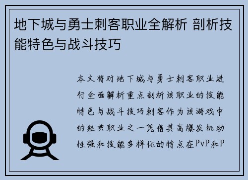 地下城与勇士刺客职业全解析 剖析技能特色与战斗技巧