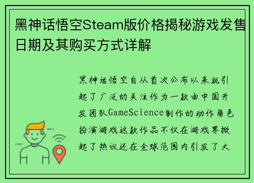 黑神话悟空Steam版价格揭秘游戏发售日期及其购买方式详解 黑神话悟空Steam版价格揭秘游戏发售日期及其购买方式详解