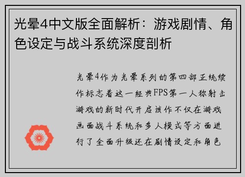 光晕4中文版全面解析:游戏剧情、角色设定与战斗系统深度剖析 光晕4中文版全面解析:游戏剧情、角色设定与战斗系统深度剖析